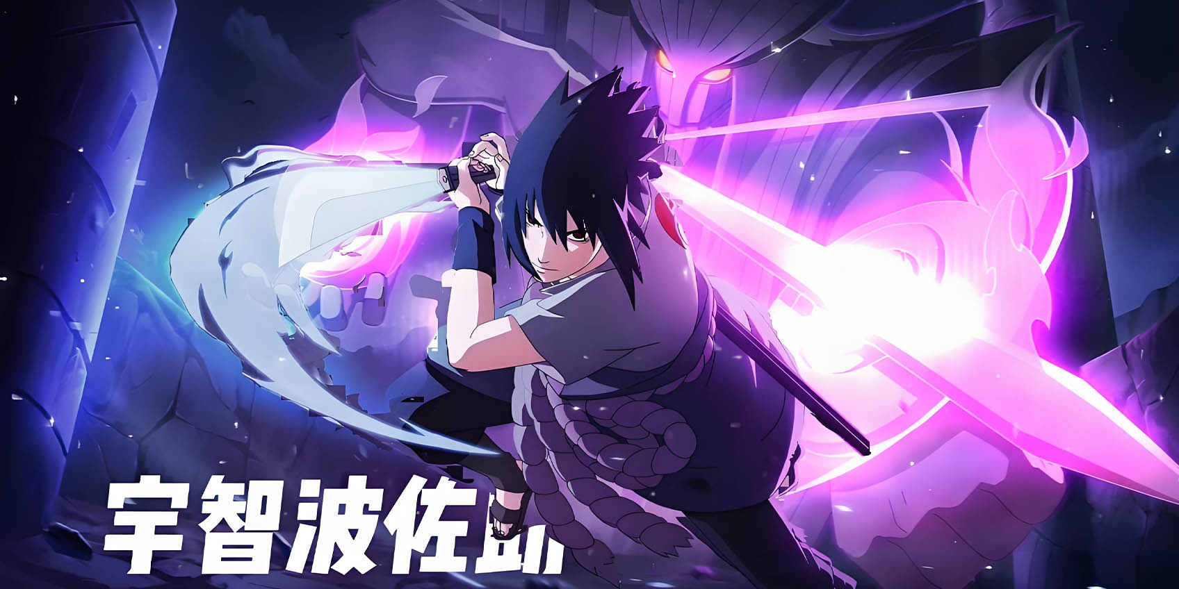 Uchiha Sasuke: The Avenger and His Legendary Sword, Kusanagi